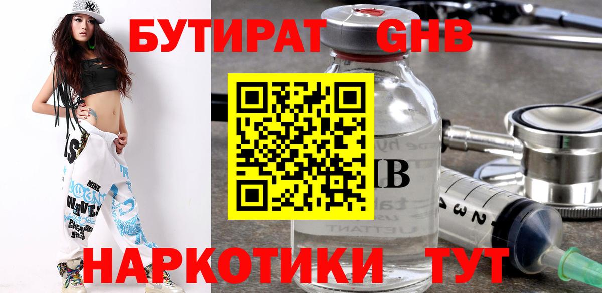 Вологда  БУТИРАТ бутик  Вход с VPN 