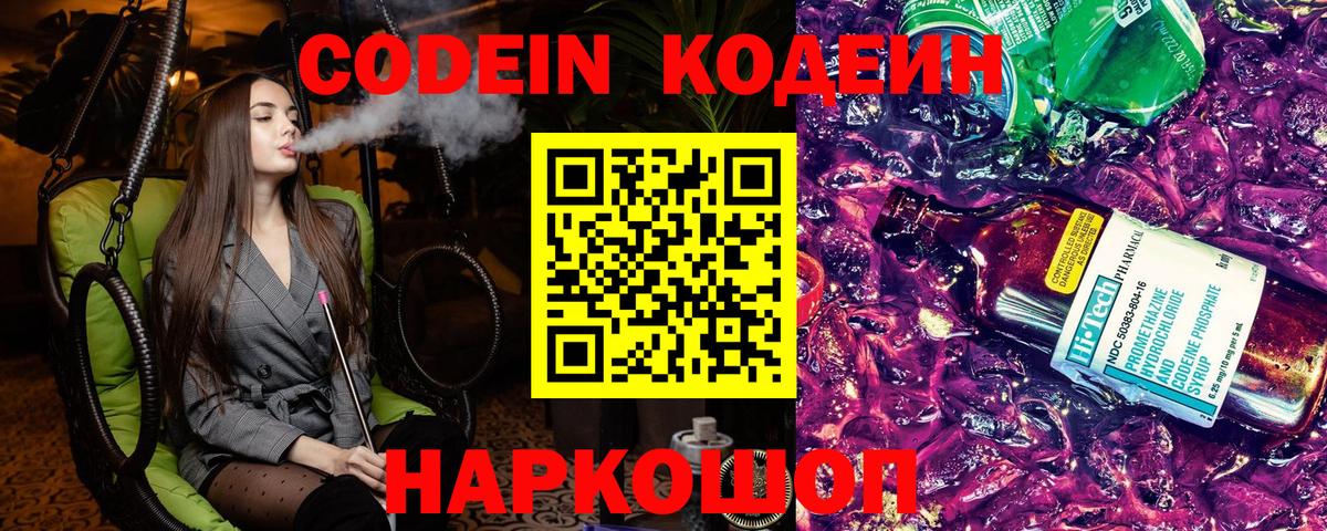 Кодеин напиток Lean (лин) Вологда
