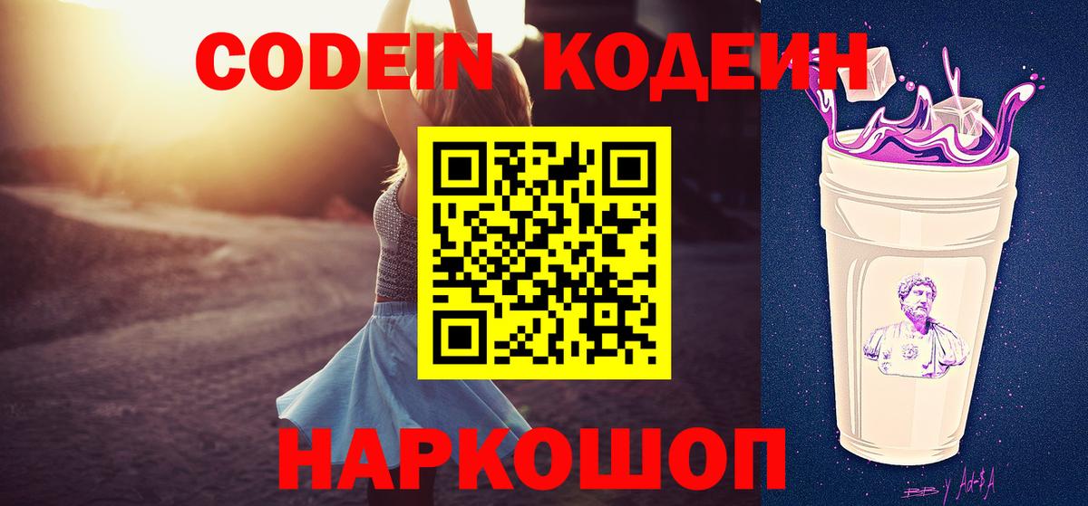 Кодеиновый сироп Lean Purple Drank  Кодеиновый сироп Lean напиток Lean (лин)  Вход с VPN  Вологда 