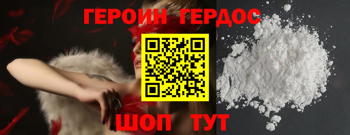 ГЕРОИН хмурый Вологда