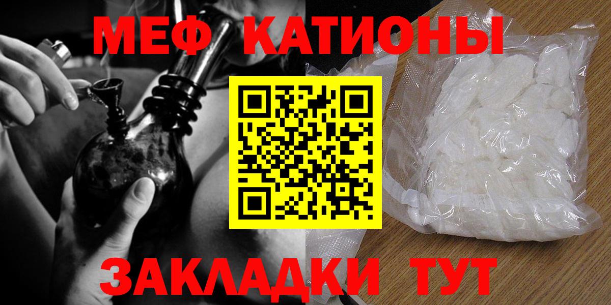 Меф мяу мяу мука Вологда